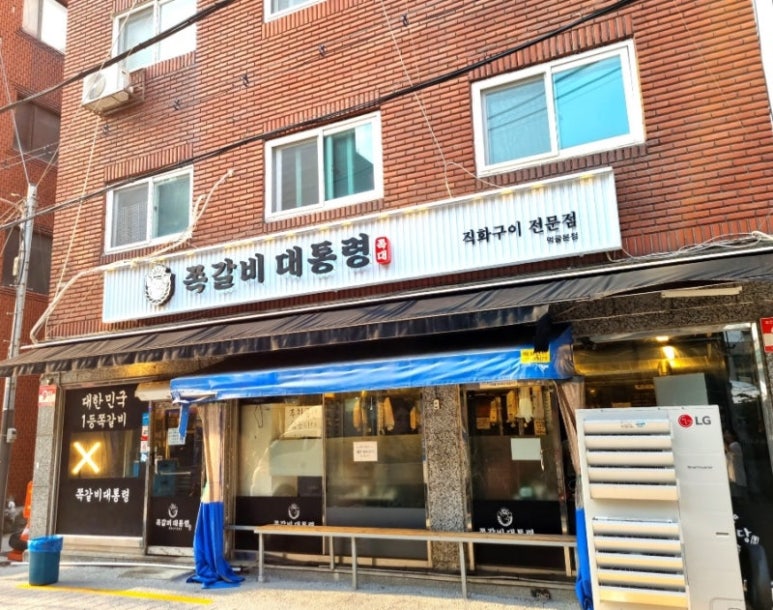 쪽갈비대통령 이미지