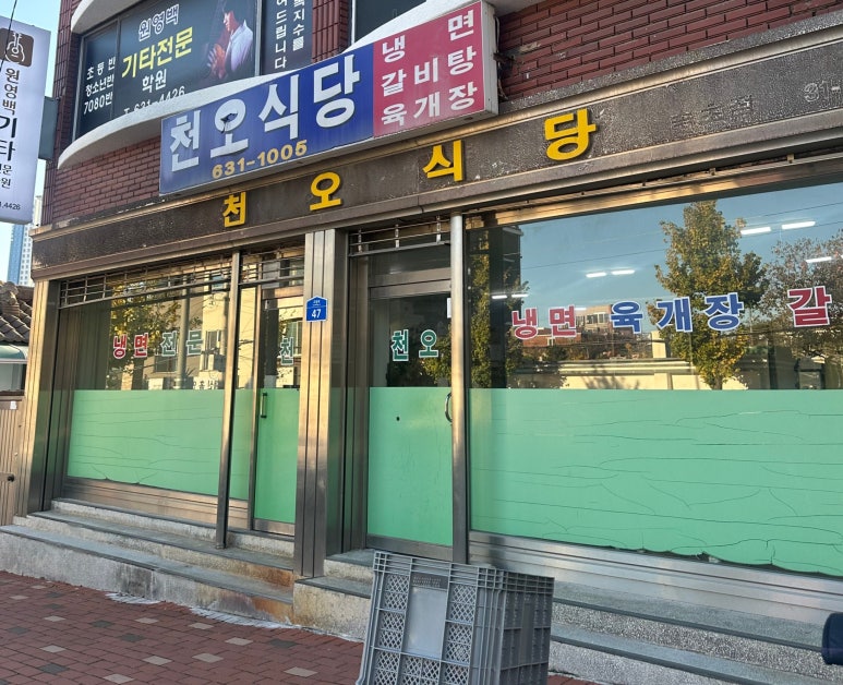 천오식당 이미지