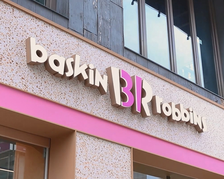 배스킨라빈스용산 이미지