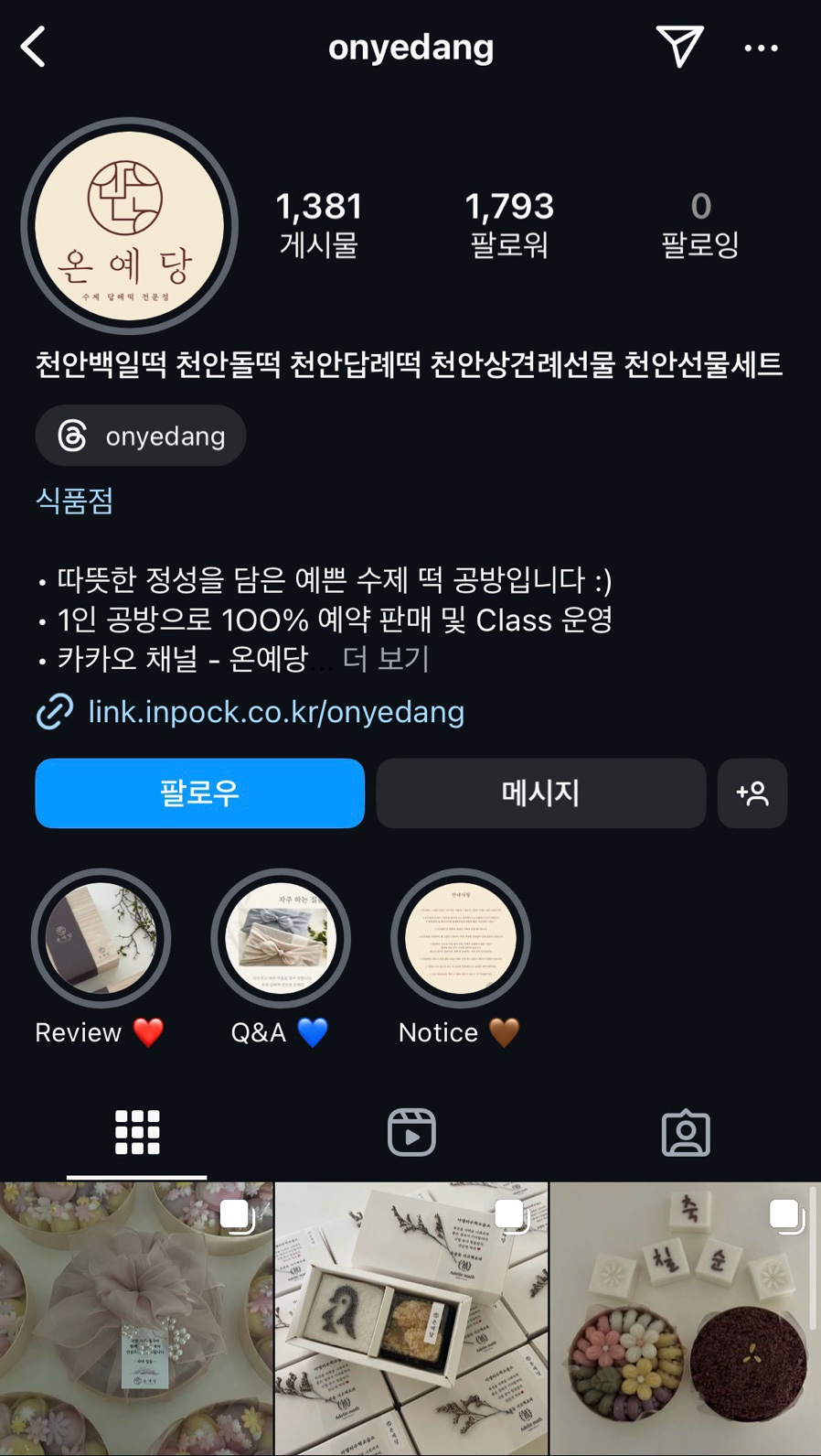 온예당 이미지
