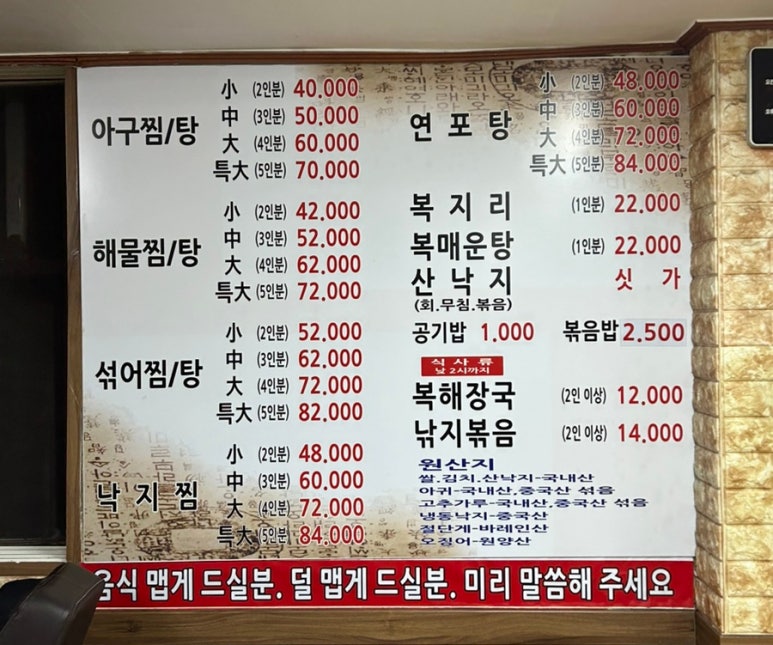 마산아구해물복 사진 6