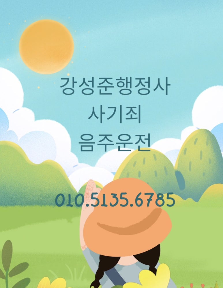 법무사강성준사무소 이미지