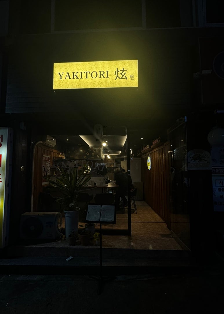 야키토리 현 이미지