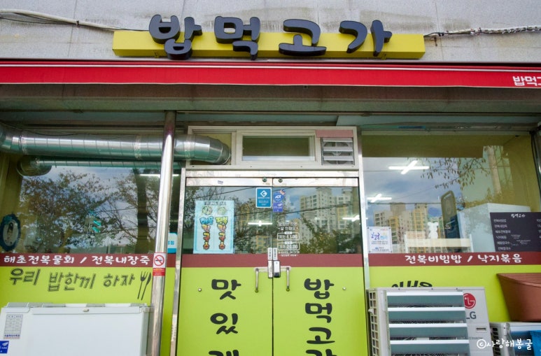 밥먹고가 이미지