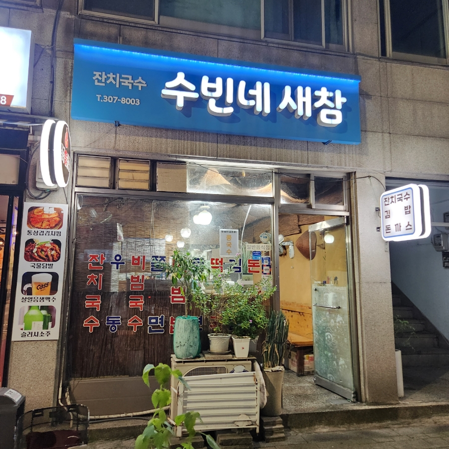 응암건재 이미지