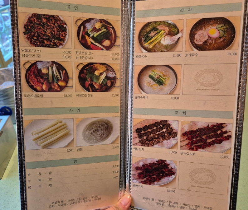동명반주 이미지