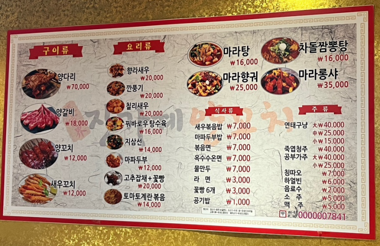 장가계양꼬치 이미지
