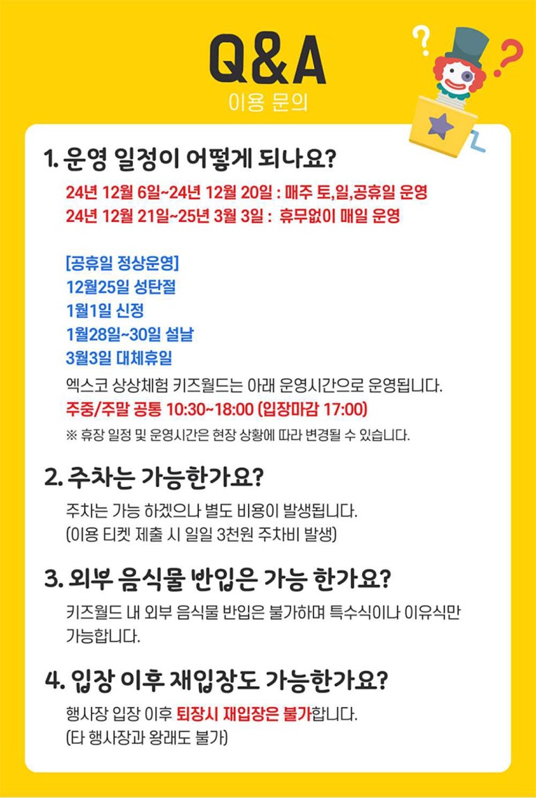 엑스코 상상체험 키즈월드 이미지
