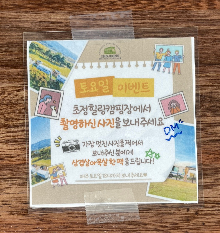 초정힐링캠핑장 이미지
