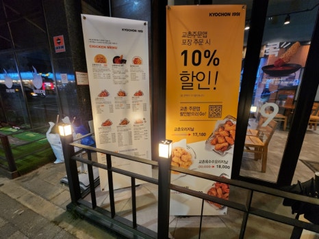 교촌치킨 다산신도시1호점 이미지