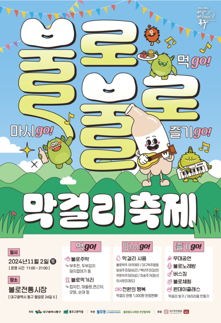 불로막걸리 이미지