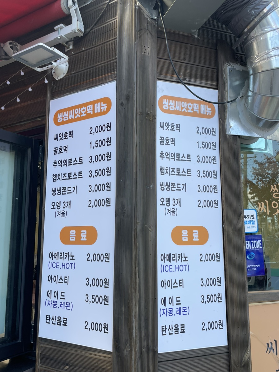 씽씽씨앗호떡 이미지