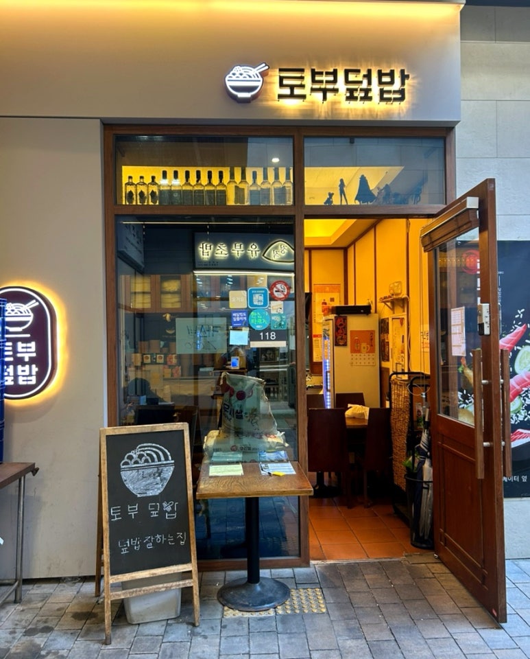 토부덮밥 이미지