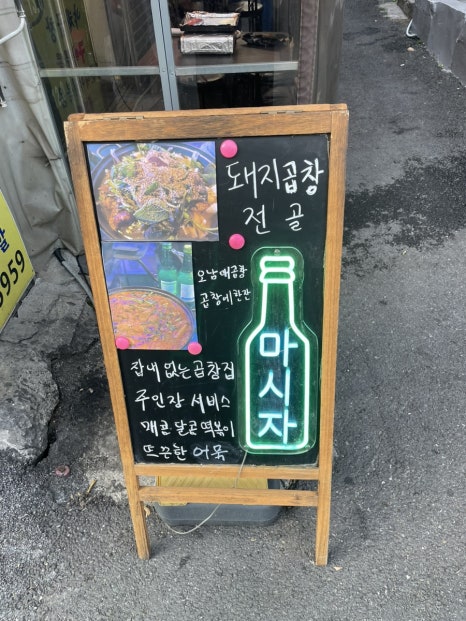 오남매곱창 이미지