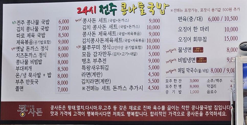 콩사돈(전주콩나물국밥) 이미지