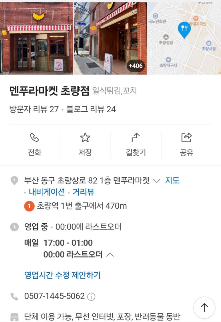덴푸라마켓 이미지