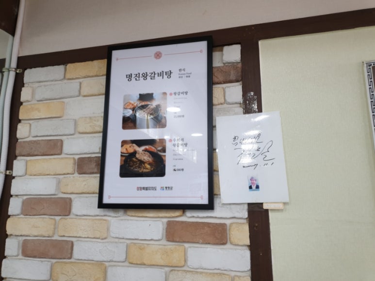 명진왕갈비탕 이미지