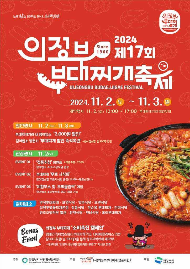 의정부 동오 부대찌개 이미지