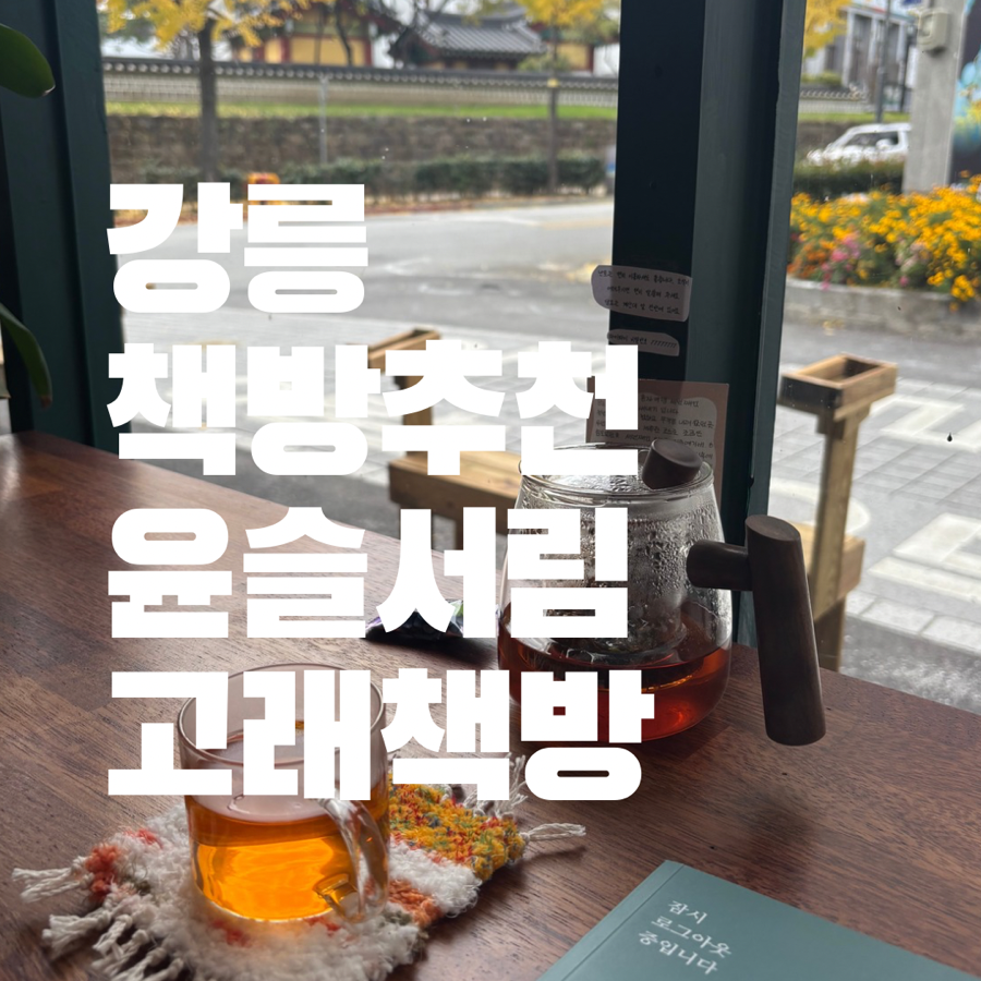 책방윤슬 이미지