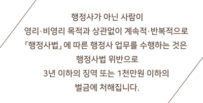 그린행정사사무소 이미지