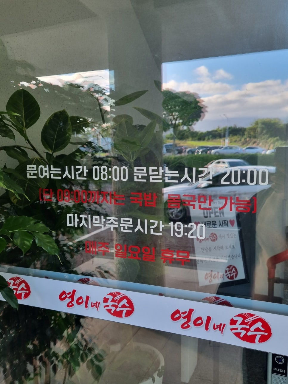 영이네국수 이미지