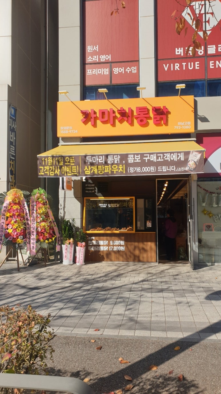 가마치통닭 이미지