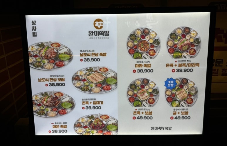 완미족발평내호평역점 이미지