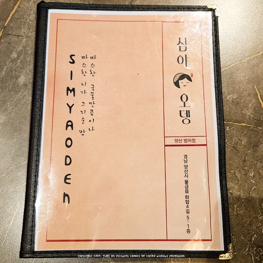 심야오뎅양산 이미지