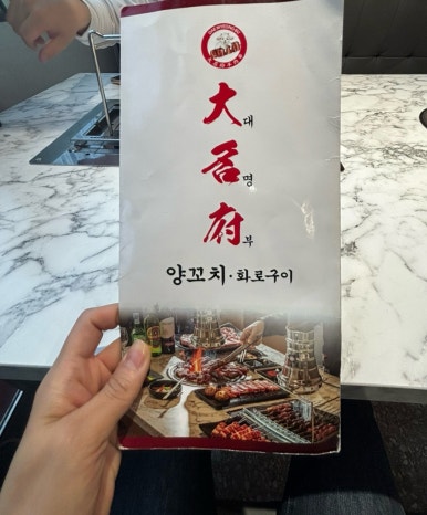 대명부양꼬치 이미지