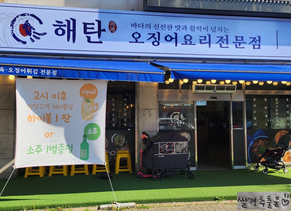 해탄 평택법원점 이미지
