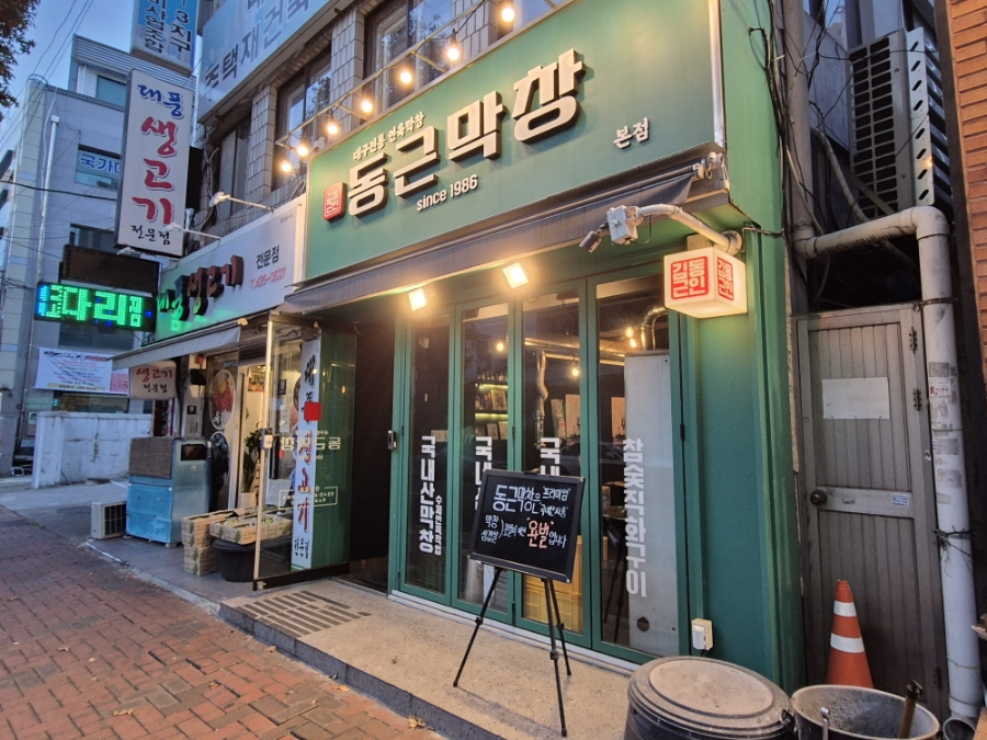 동근막창 이미지