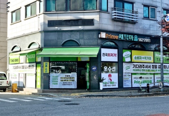 프라임세탁소 이미지