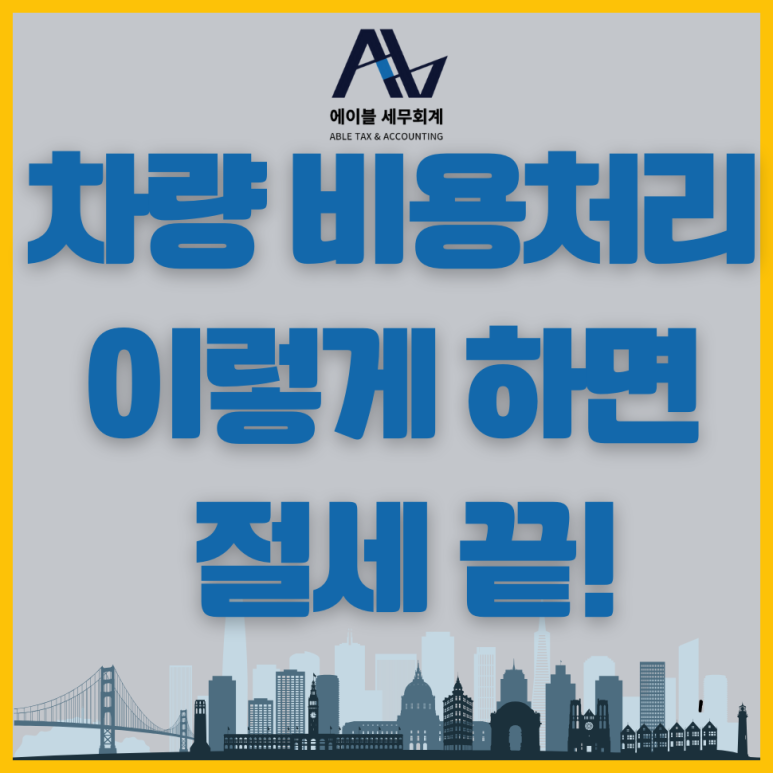 세무법인에이블 이미지