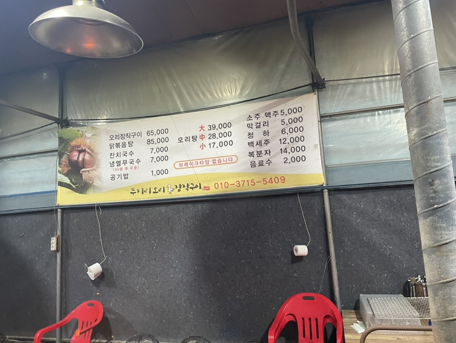 두지리 오리장작구이 이미지