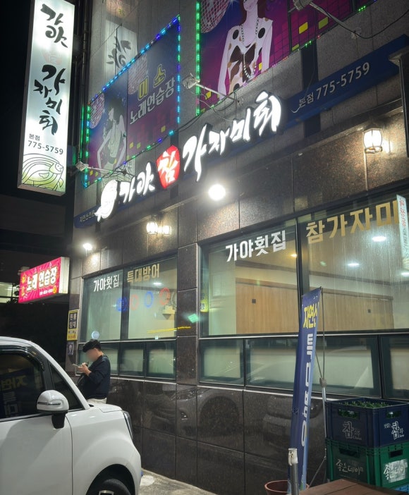 가야참가자미회 이미지