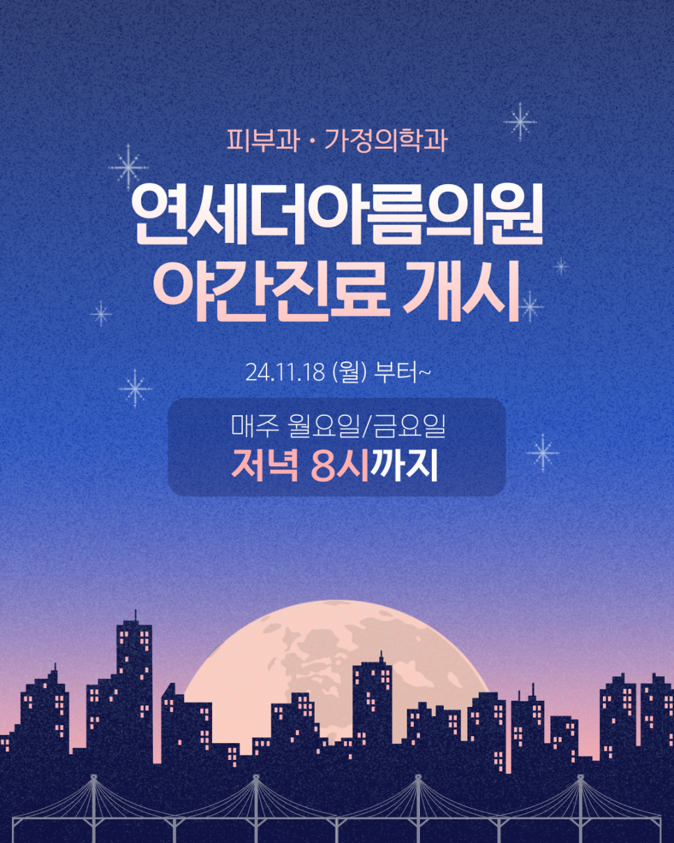 연세더아름의원 이미지