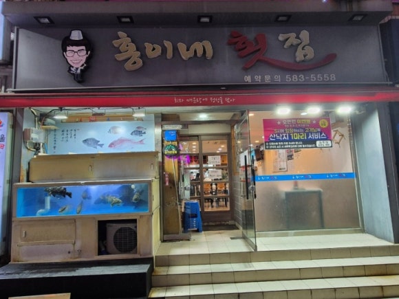 우연횟집 이미지