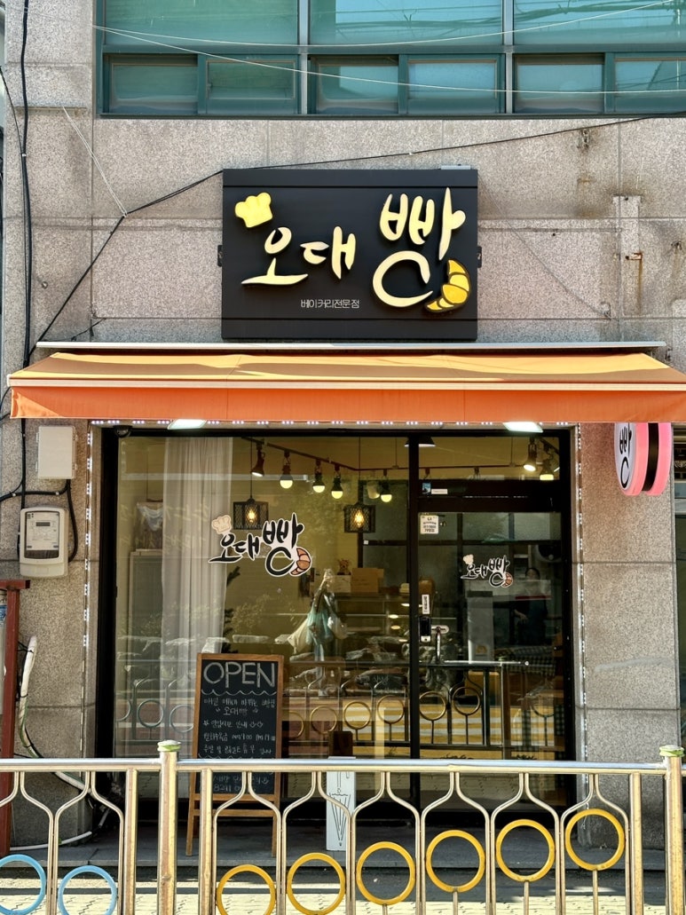 오대빵 이미지