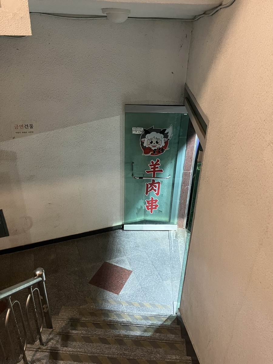 선양양꼬치 이미지