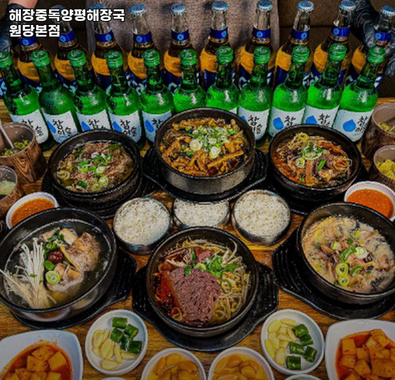 원당양평해장국 이미지