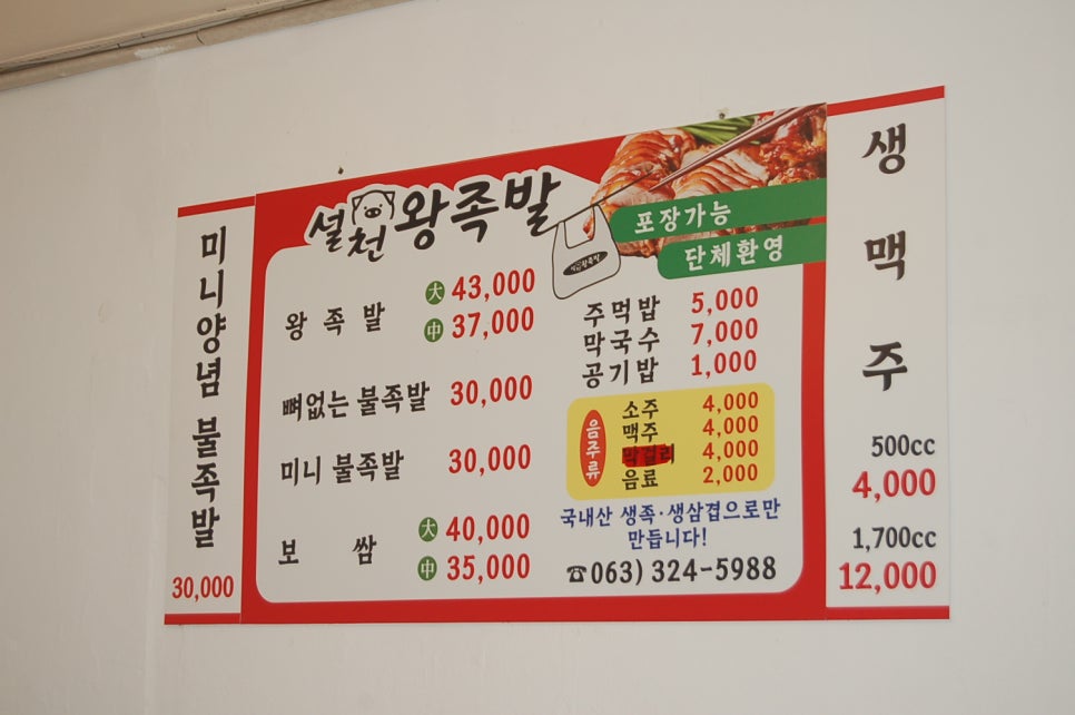 설천왕족발 이미지