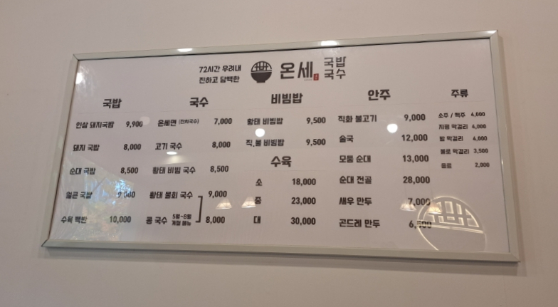 온세 국밥 국수 월성점 이미지