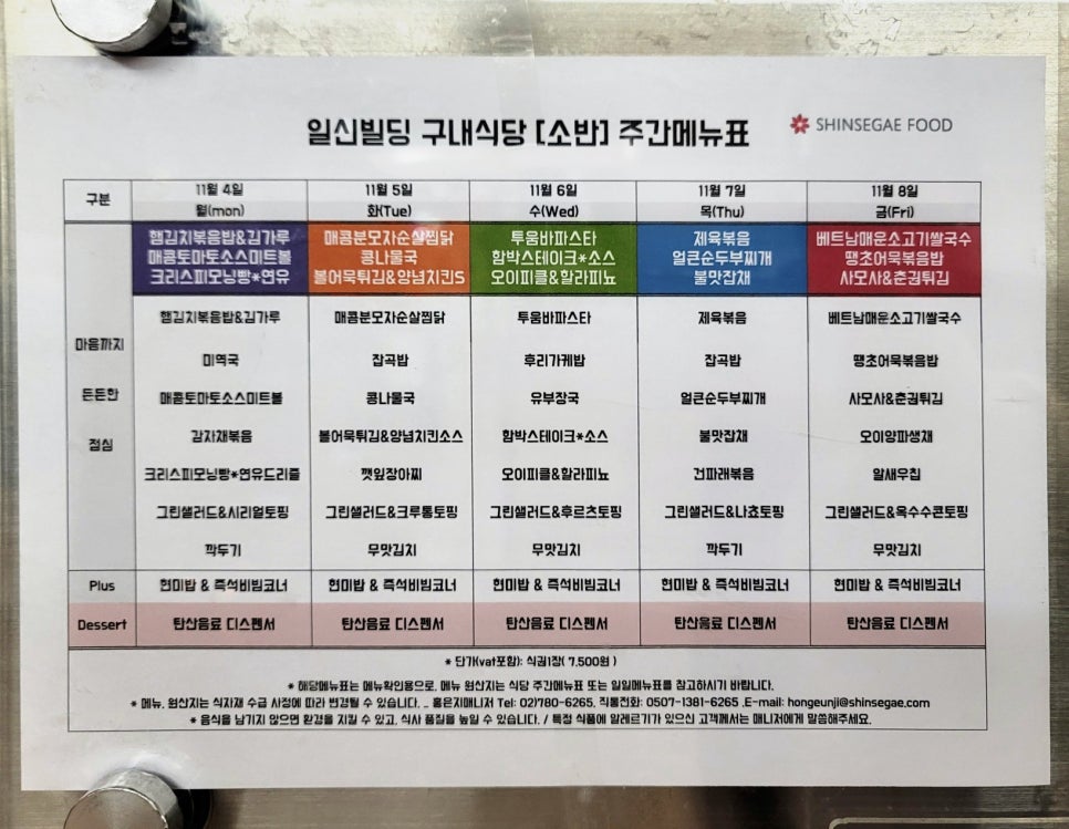 일신구내식당 이미지