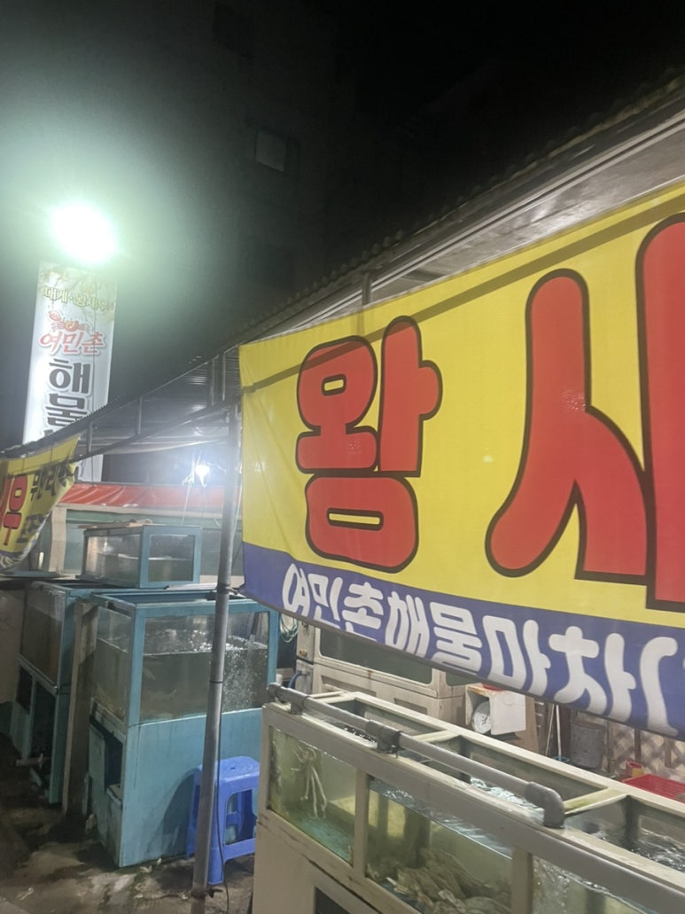 여민촌해물마차 이미지