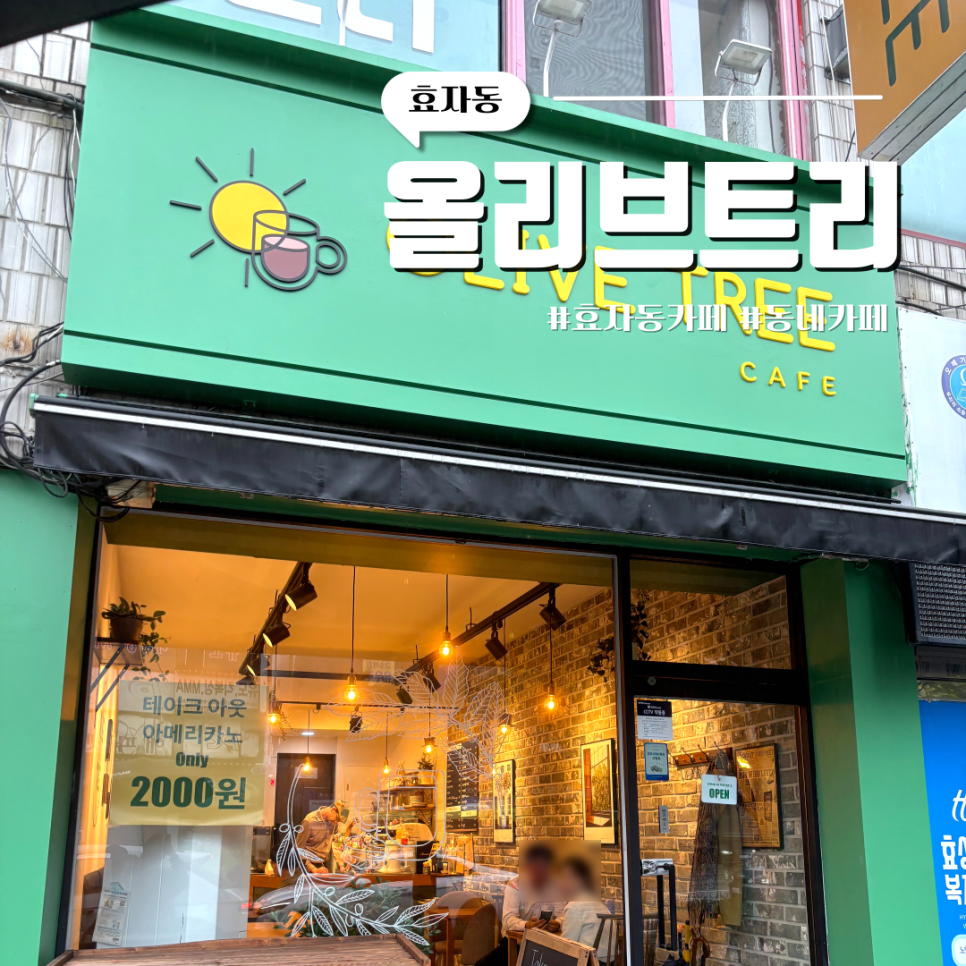 올리브트리카페 이미지
