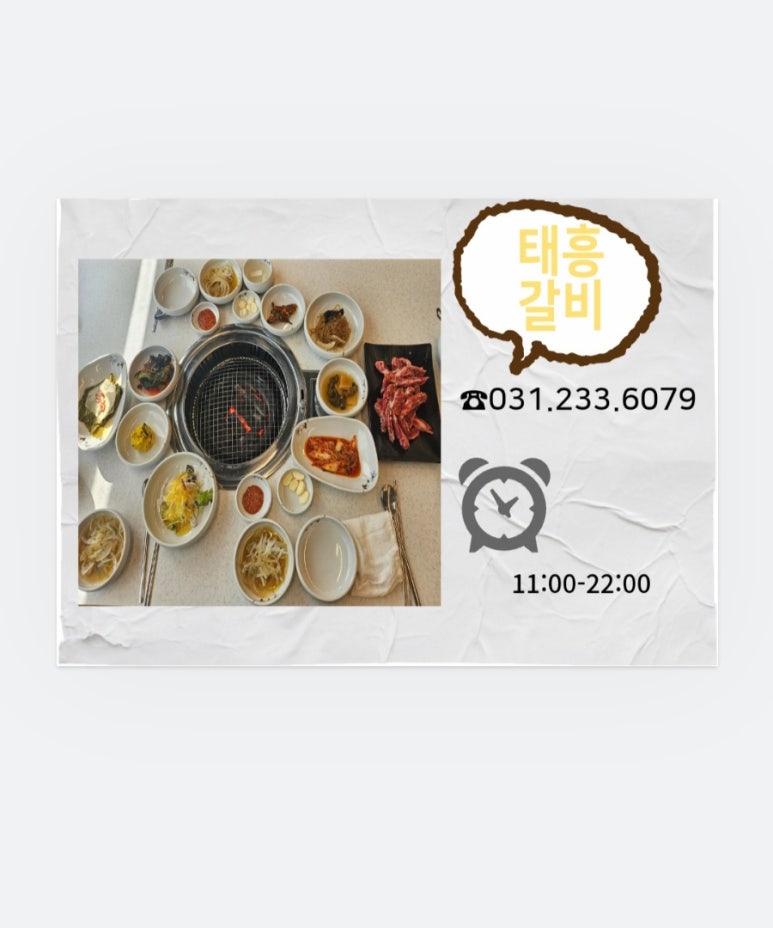 태흥갈비 이미지
