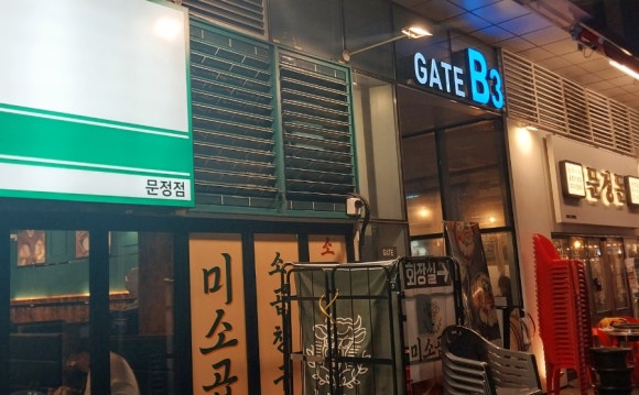 미소곱창3 이미지