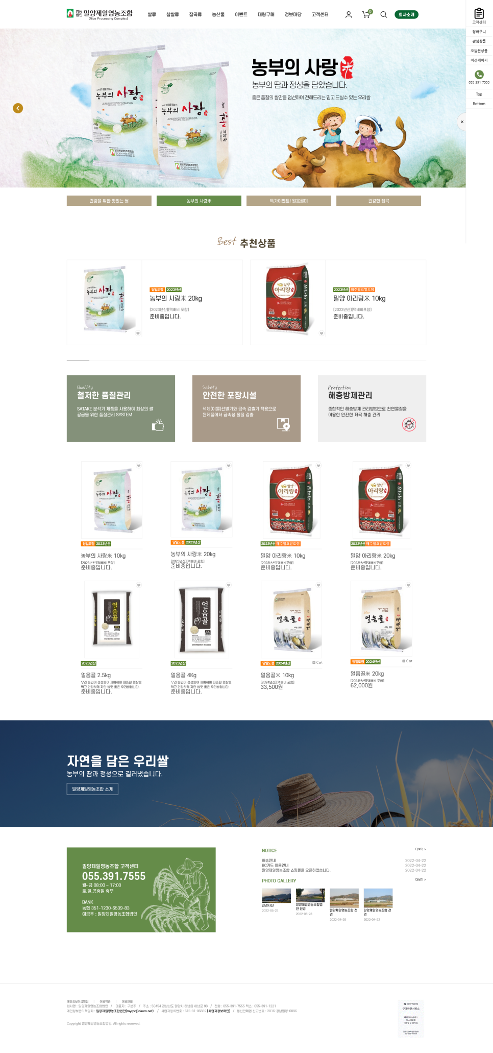 밀양제일영농조합법인 이미지