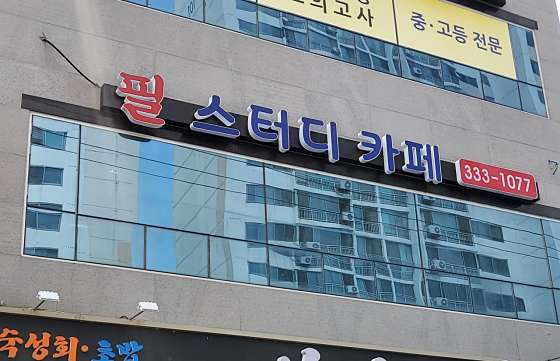 필스터디카페 이미지