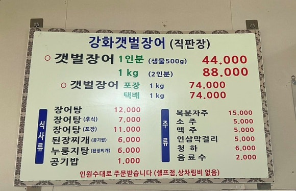 강화갯벌장어직판장 이미지